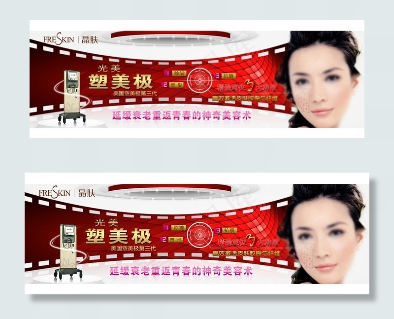 塑美极 微整形图片psd模版下载
