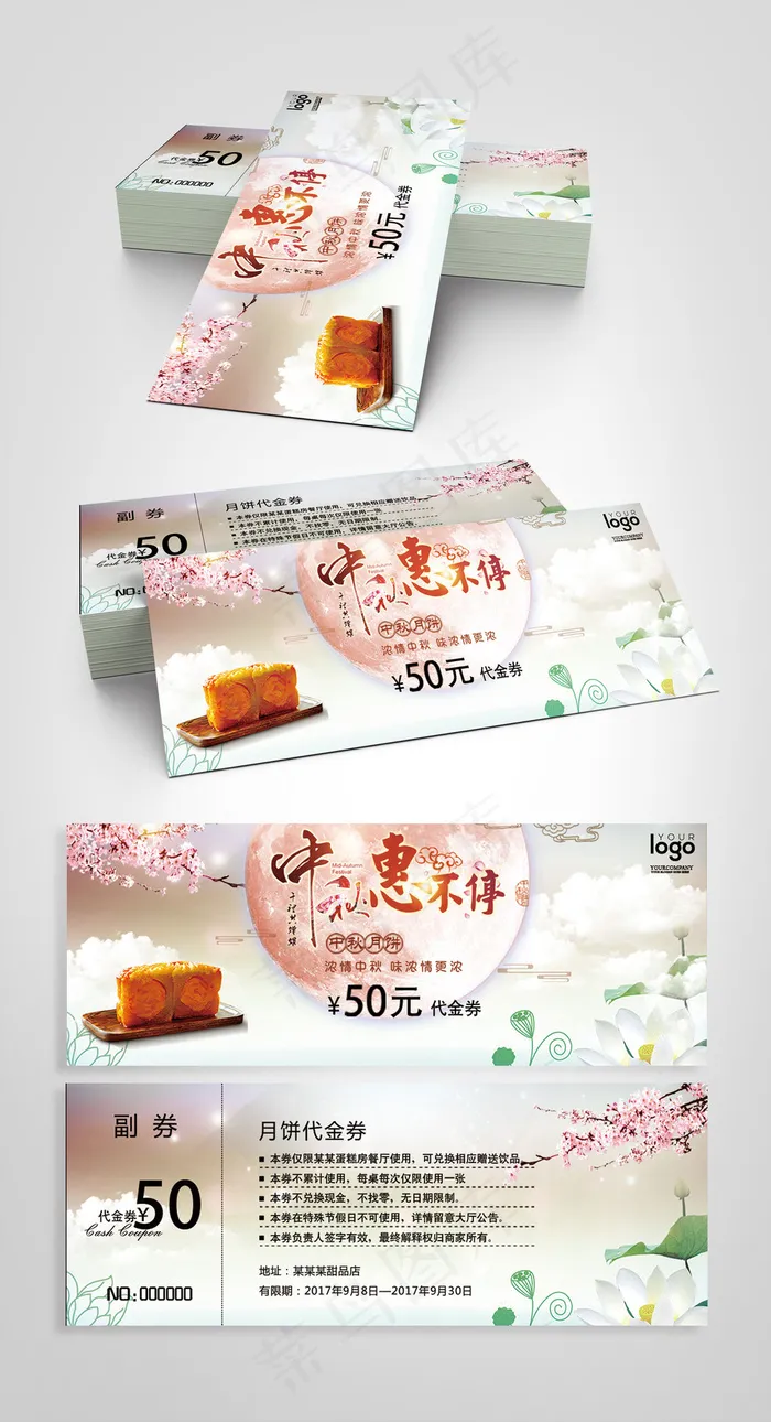 中秋节代金券(969X366(DPI:150))psd模版下载