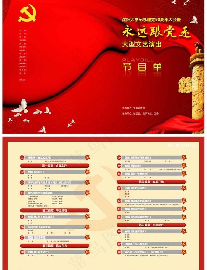 七一节目单图片cdr矢量模版下载
