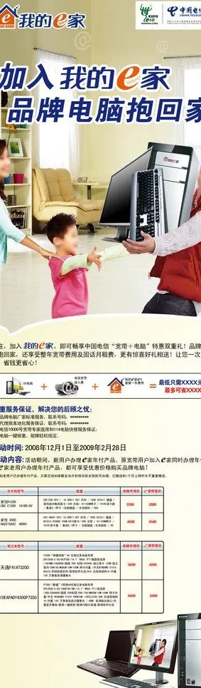 中国电信图片(2362X7085(DPI:300))psd模版下载