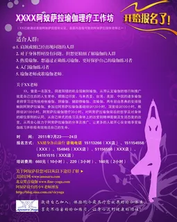 健身瑜伽课程宣传单图片