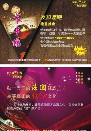 酒吧宣传单设计图片