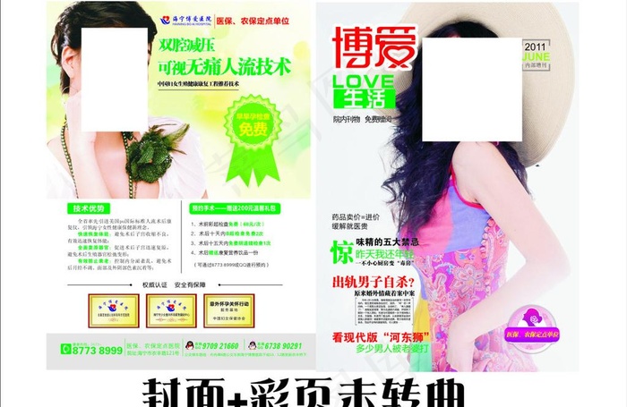 杂志封面图片cdr矢量模版下载
