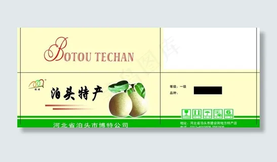 梨包装图片 梨包装图片