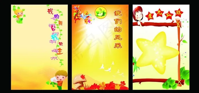 学校展板模板图片