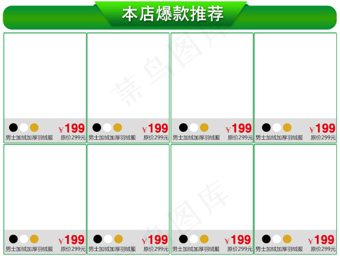 淘宝天猫详情页产品关联搭配模板13psd模版下载