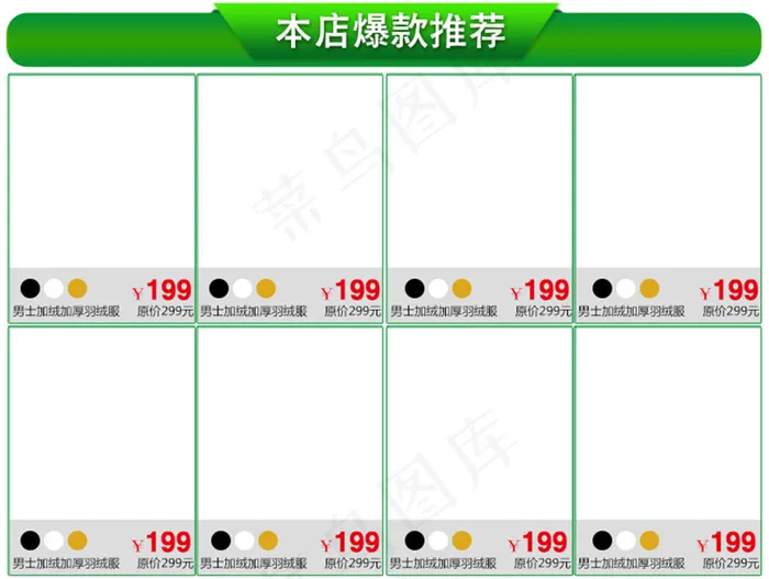 淘宝天猫详情页产品关联搭配模板13