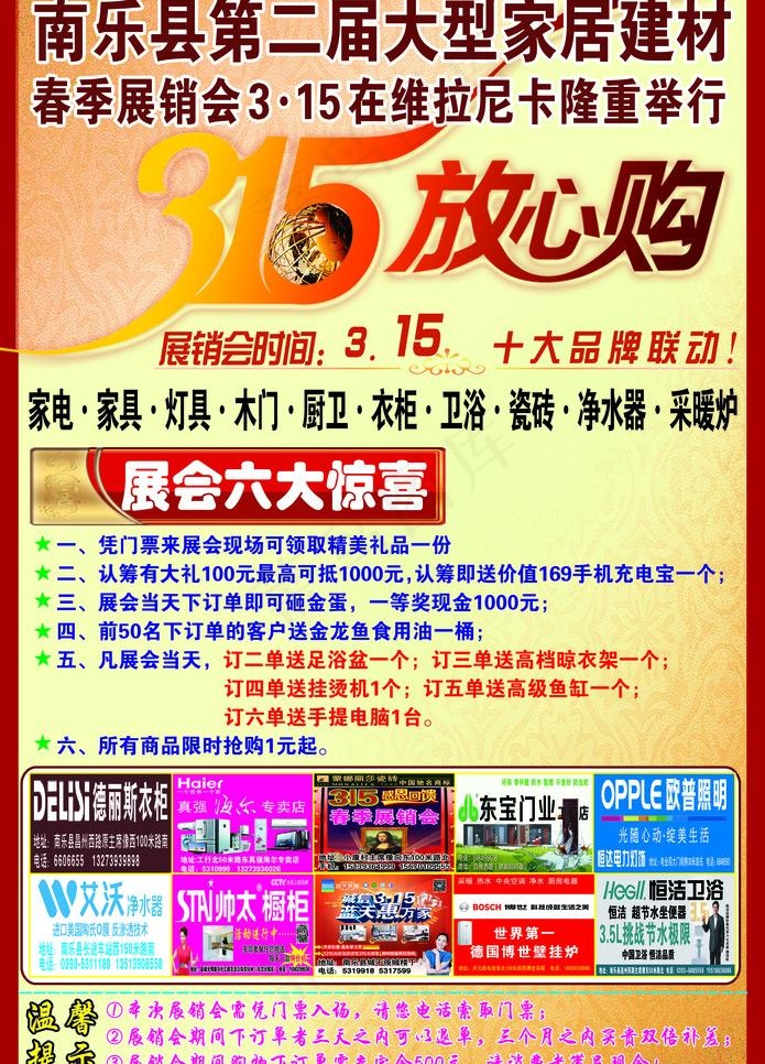 建材家居单页(3366X4961(DPI:300))psd模版下载