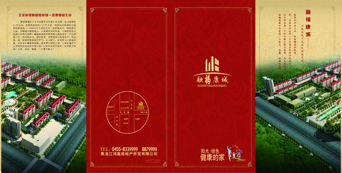 地产楼盘四折页