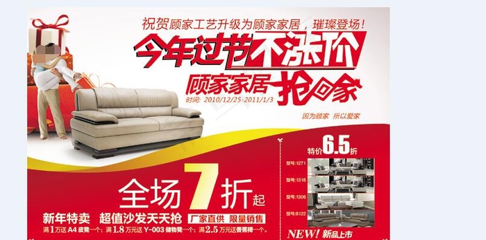 顾家工艺广告psd模版下载