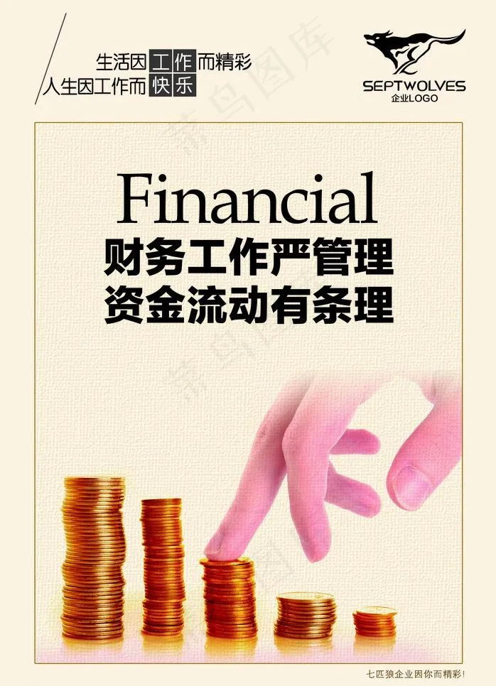 企业文化财务部金钱图片psd模版下载