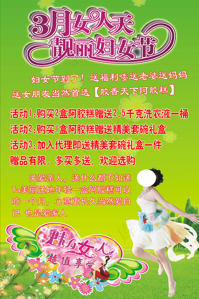 3月女人天靓丽妇女节