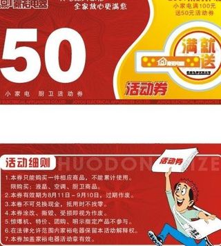 电器优惠券图片