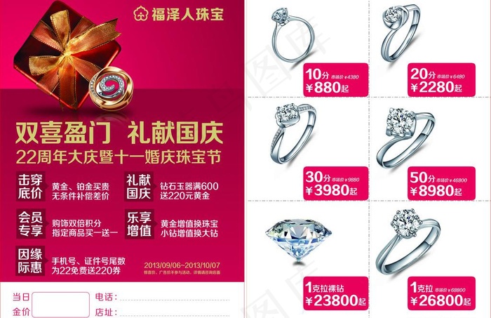 金店宣传单图片