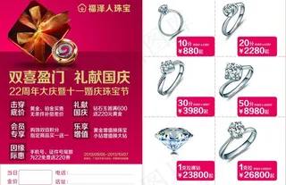 金店宣传单图片