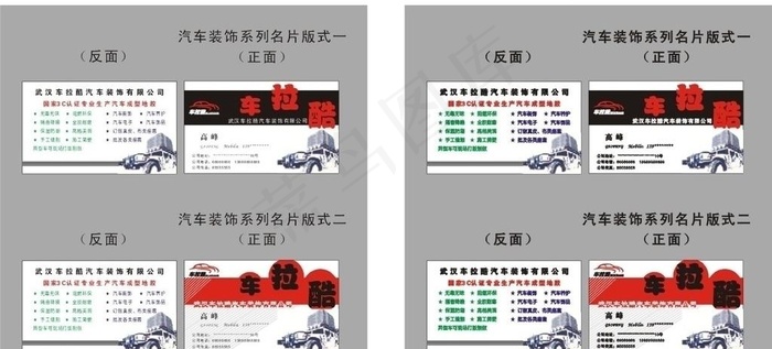 汽车装饰名片cdr矢量模版下载