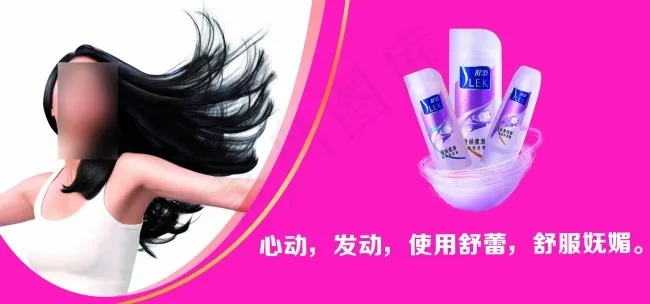 洗发水广告psd模版下载