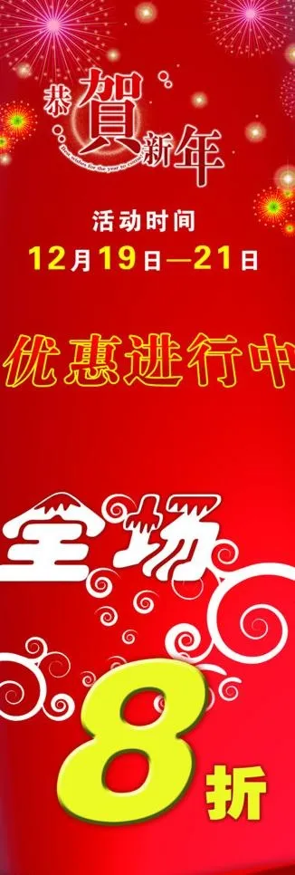 新年x展架图片(3307X8819(DPI:140))psd模版下载