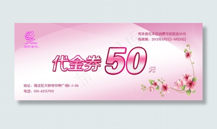 代金券素材下载