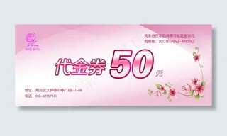 代金券素材下载