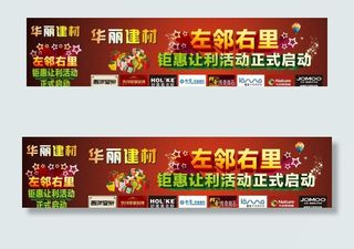 建材促销巨幅
