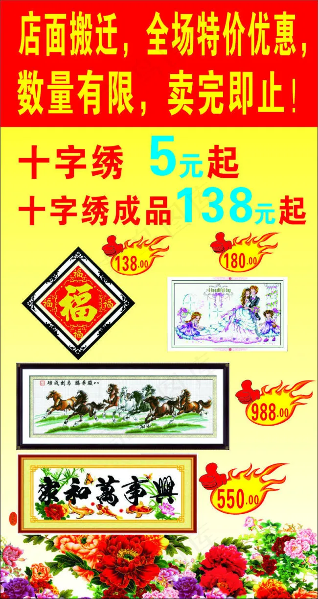 十字绣海报cdr矢量模版下载