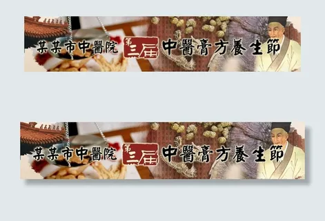 中医膏方节图片