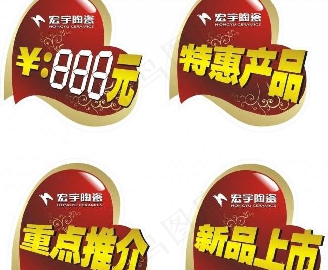 宏宇陶瓷标贴图片