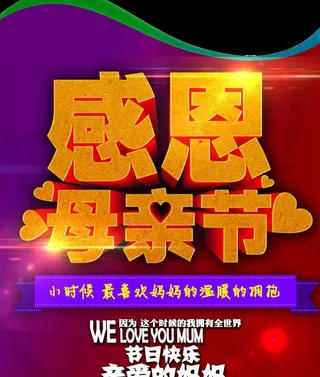 感恩母亲节促销海报背景PSD素材
