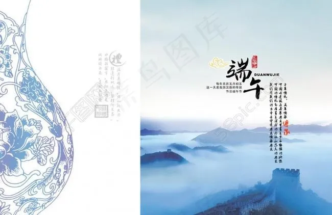 端午节画册图片psd模版下载
