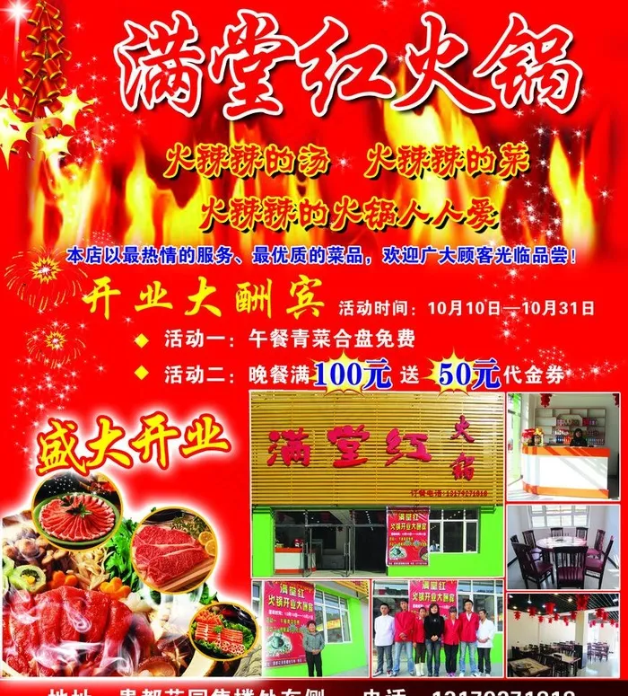 火锅城(2894X3394(DPI:300))psd模版下载