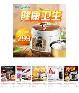 电饭锅淘宝直通车免费下载