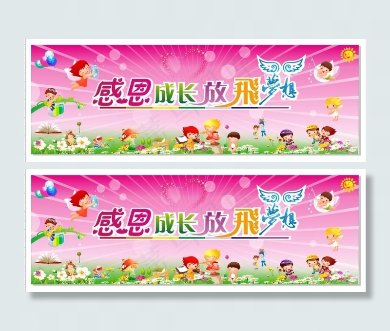 感恩成长  放飞梦想