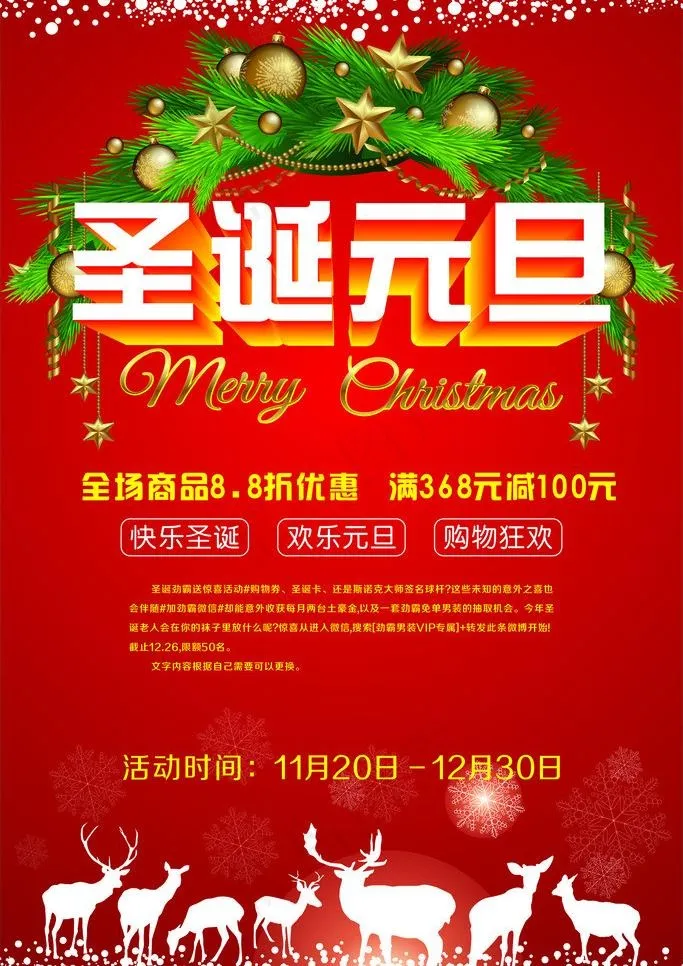 圣诞元旦图片cdr矢量模版下载