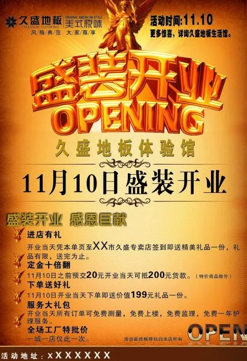 久盛地板盛大开业图片(2200X3000)cdr矢量模版下载