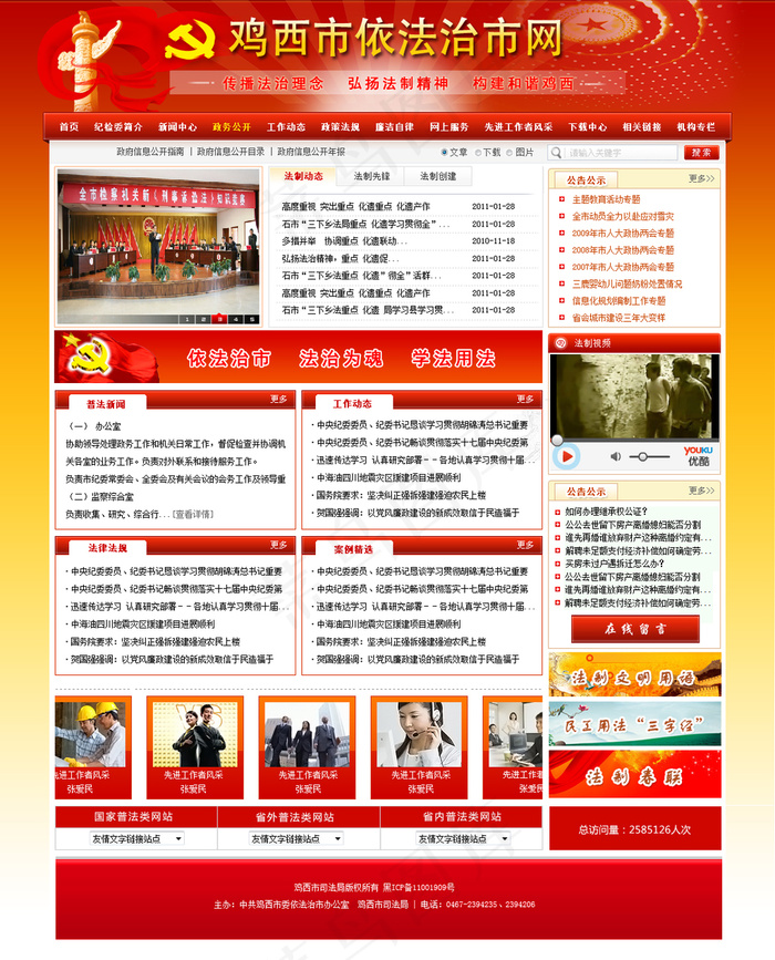 鸡西法制模板PSD