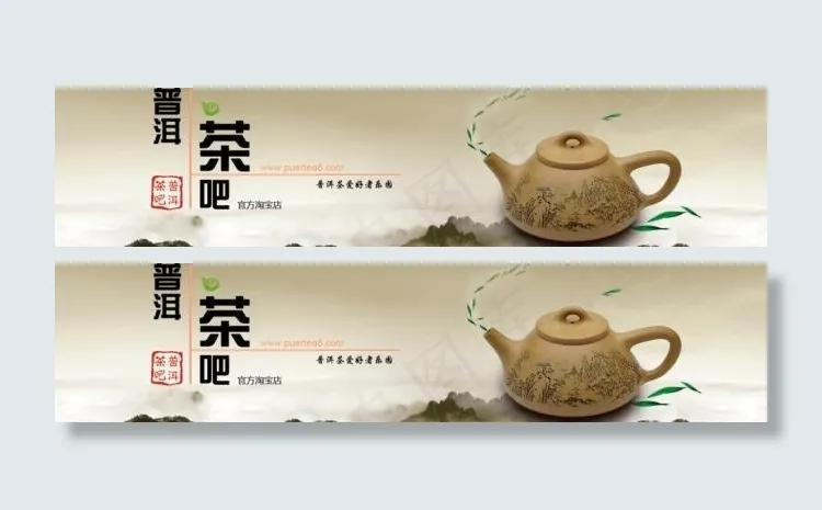 淘宝普洱茶通栏宣传图图片psd模版下载