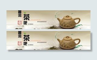 淘宝普洱茶通栏宣传图图片
