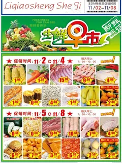 生鲜早市 生鲜dm图片