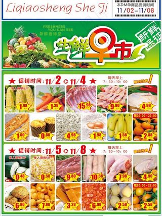 生鲜早市 生鲜dm图片