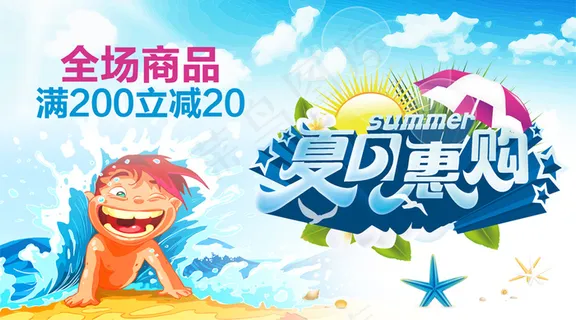 2018年海滩夏日惠购微信主图免费...
