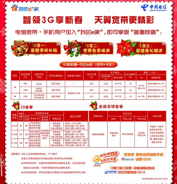 天翼宽带更精彩图片