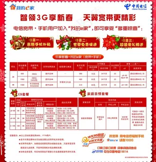 天翼宽带更精彩图片