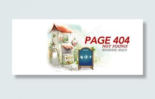 页面404