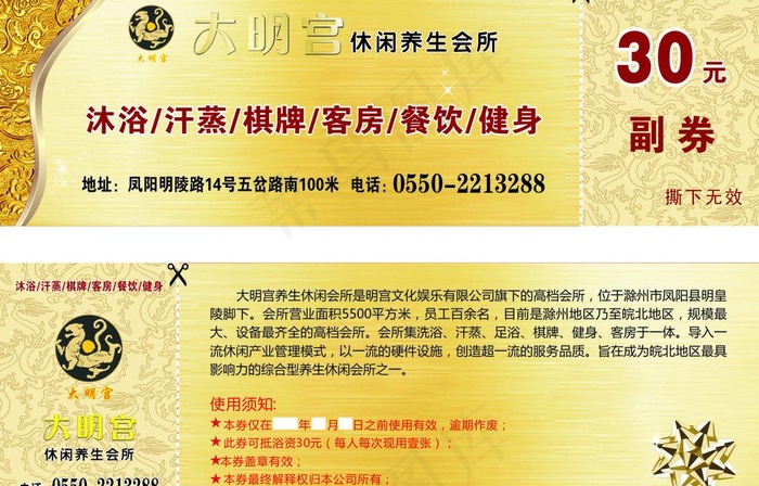 代金券 足浴城洗浴图片(210X70)cdr矢量模版下载