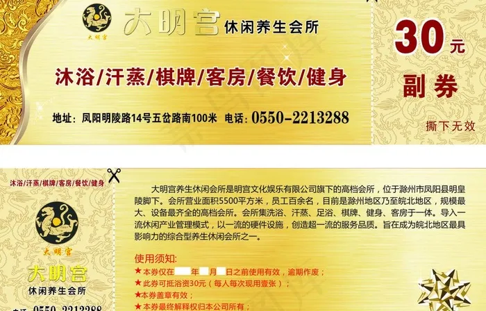 代金券 足浴城洗浴图片(210X70)cdr矢量模版下载