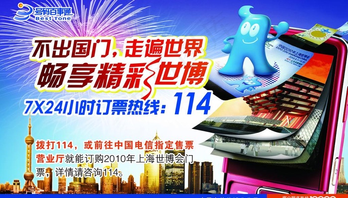 电信世博会订票图片psd模版下载