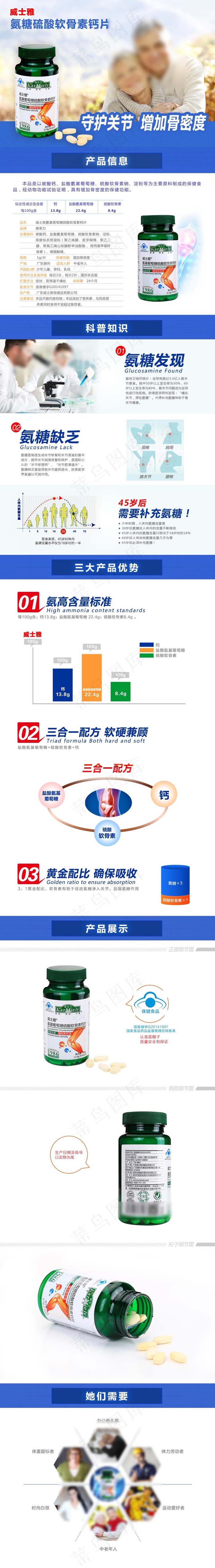 氨糖硫酸软骨素钙片详情页图片