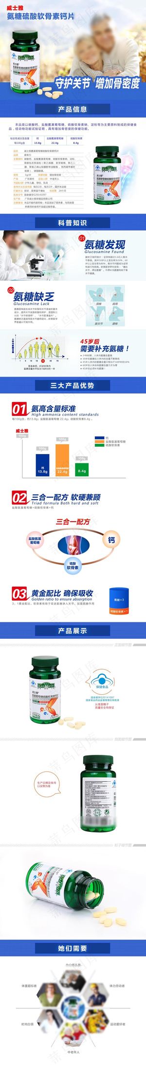氨糖硫酸软骨素钙片详情页图片