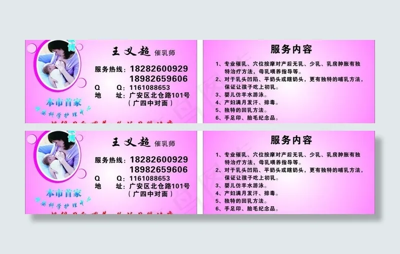 催乳师 母亲喂奶 名片图片cdr矢量模版下载